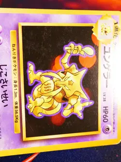 LP JAPANESE Pokemon (No Rarity Symbol) KADABRA Card BASE/EXPANSION PACK Set #064 - Image 5