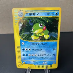 Politoed Split Earth 031/088 Holo Moderately Played JPN Pokemon e Card NM/ M - Image 1