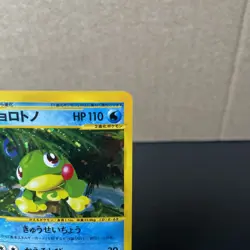 Politoed Split Earth 031/088 Holo Moderately Played JPN Pokemon e Card NM/ M - Image 2