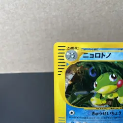 Politoed Split Earth 031/088 Holo Moderately Played JPN Pokemon e Card NM/ M - Image 3