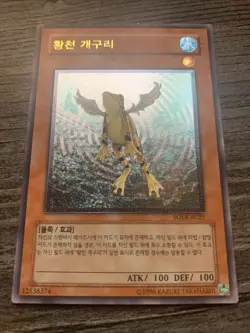 YuGiOh Korean Treeborn Frog SOI-KR025 Ultimate Rare NM - Image 1