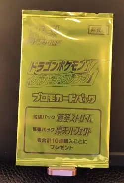 Pokemon Japanese Stamped Promo V Sealed Booster Tournament Set x3 Prize Packs - Image 4