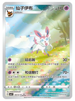 Pokemon TCG S-Chinese CBB2C Eevee Leafeon Sylveon Umbreon NM （4pc set）Auction - Image 3