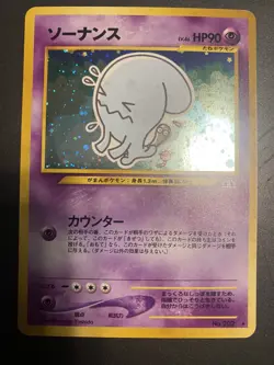 Pokemon Japanese Wobbuffet Neo Discovery Holo Rare NM+ Card No. 202 USA SELLER - Image 1
