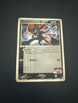 Japanese Kidd's Weavile 009/020 Movie VS Pack Promo Pokemon Card 2005 Deck - Image 1