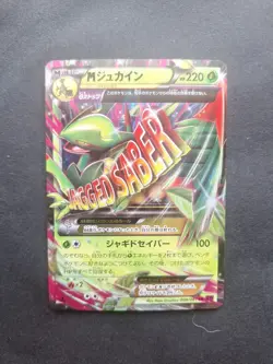 M Sceptile EX 007/131 Pokemon Card Japanese CP4 Premium Champion Pack NM - Image 1
