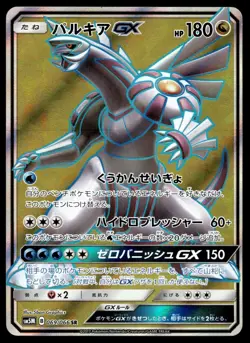 Japanese Pokemon Palkia GX 069/066 SM5M: Ultra Moon LP - Image 1