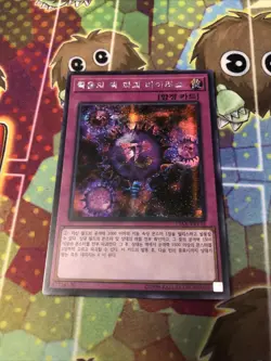 Yu-Gi-Oh Korean Crush Card Virus Secret Parallel Rare - 15AX-KRY52 NM - Image 1