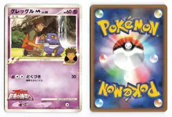 Croagunk M 013/022 Movie Random Pack 2009 Japanese Pokemon TCG MP - Image 1