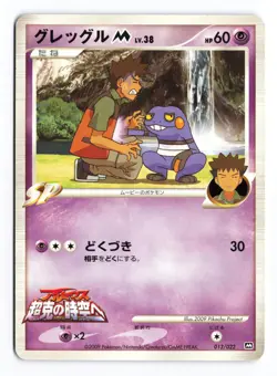 Croagunk M 013/022 Movie Random Pack 2009 Japanese Pokemon TCG MP - Image 2