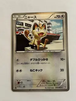 Meowth 045/052 BW Japanese Pokemon Card 2011 Black & White Harbor Artwork - Image 1