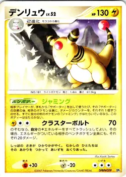 AMPHAROS UNLIMITED DPBP#209 JAPANESE DIALGA LV.X DECK DP3 LP - Image 1