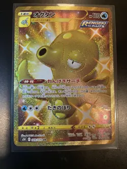 Octillery 089/070 NM Rapid Strike Master Japanese Pokemon Card TCG - Image 1