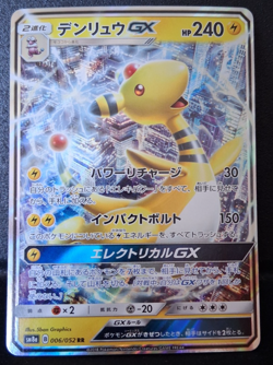 Ampharos GX - 006/052 - Ultra Rare Holo SM8a Japanese - Pokemon Card - NM - Image 1