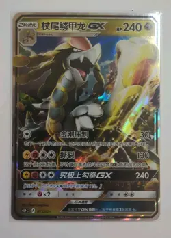 Pokemon Chinese Dragon Return - Kommo GX Holo (from Box Promo ) NM+ - Image 1