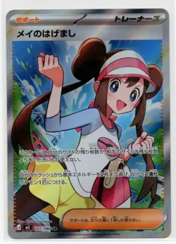 Rosa's Encouragement SR 107/080 Nihil Zero M3 2026 Pokemon Card Japanese - Image 1