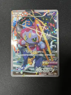 Pokemon Hoopa and the Clash of Ages Movie Promo XY Hoopa Ring Japan Card NM - Image 1