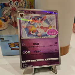 Feelinara Sylveon CBB2C 09 12 / 15 Gem Pack 2 -NM STAMP - Pokemon Karte ** rare - Image 1