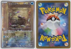 Wimpod SV4K 069/066 AR Ancient Roar Pokemon TCG JP - Image 1