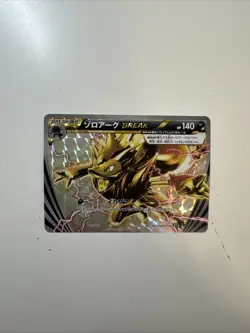 Zoroark BREAK 075/171 NM Holo 2017 Pokemon TCG Japanese Nintendo - Image 1