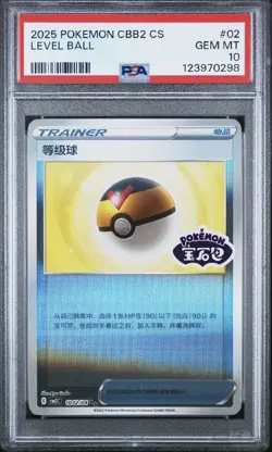 2025 POKEMON SIMPLIFIED CHINESE CBB2 C-GEM PACK VOL 2 #02 Level Ball PSA 10 - Image 1