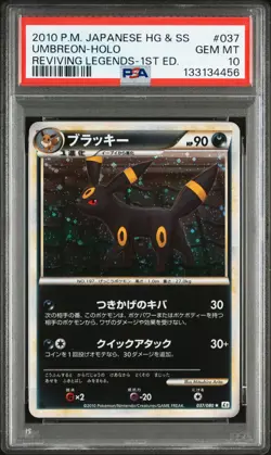 2010 POKEMON JPN REVIVING LEGENDS 1ST ED #037 UMBREON-HOLO PSA 10 - Image 1