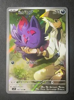Japanese in Seller、N's Zoroa 、AR 、108/100、 sv9、 Pokemon Card 、Near Mint - Image 1