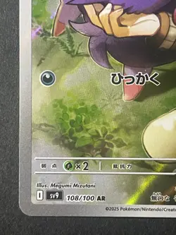 Japanese in Seller、N's Zoroa 、AR 、108/100、 sv9、 Pokemon Card 、Near Mint - Image 4