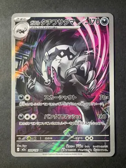 Japanese 、Galarian Obstagoon 、AR 、209/193 、M2a、 MEGA Dream ex 、 Pokemon Card 、NM - Image 1