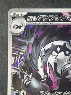 Japanese 、Galarian Obstagoon 、AR 、209/193 、M2a、 MEGA Dream ex 、 Pokemon Card 、NM - Image 2