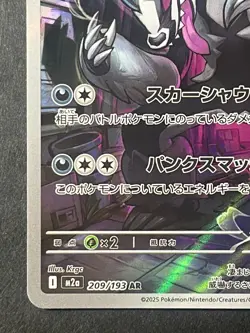 Japanese 、Galarian Obstagoon 、AR 、209/193 、M2a、 MEGA Dream ex 、 Pokemon Card 、NM - Image 4