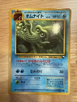 Omanyte Vending Machine Cards Series 3 (Green) Regular (Japanese) - Image 3