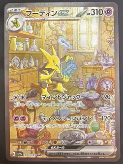 Pokemon Alakazam ex 203/165 SAR Holo Japanese Card Sv2a 151 Special Art Rare - Image 1