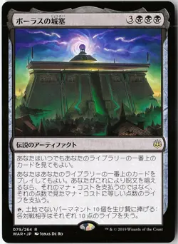 Bolas's Citadel Japanese 79 Rare War of the Spark NM MTG - Image 1