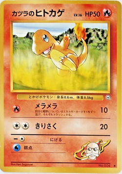 1999 Pokemon BLAINE'S CHARMANDER 004 Gym 2: Challenge from the Darkness JPN - Image 1