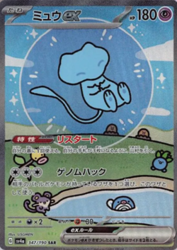 Display Pokemon sv4a : Shiny Treasure - Japonais JP (NEUF/SCELLE) - Image 2