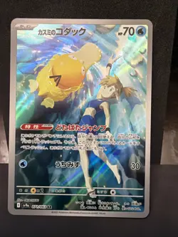 Misty's Psyduck AR 071/063 SV9a Heat Wave Pokemon TCG JPN Holo Art Rare - Image 1