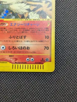 Pokemon Arcanine 017/088 Japanese Mysterious Mountains E Series 1st Ed Holo LP - Image 5
