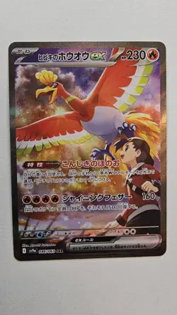 Pokemon Card Ethan's Ho-Oh EX SAR 086/063 SV9a Heat Wave Arena Japanese - Image 1
