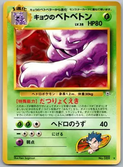 Pokemon TCG Koga’s Muk Gym No.089 Regular Rare Japanese Card NM - Image 1