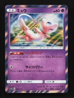 Mew 055/173 NM Tag All Stars Japanese Pokemon Card TCG - Image 1