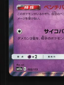 Mew 055/173 NM Tag All Stars Japanese Pokemon Card TCG - Image 2