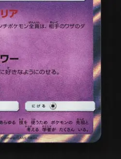 Mew 055/173 NM Tag All Stars Japanese Pokemon Card TCG - Image 3
