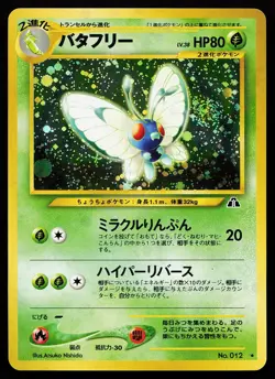 Butterfree 012 Holo SWIRL Japanese Crossing the Ruins Pokemon Card - Image 1