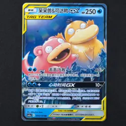 Slowpoke & Psyduck GX 004/150 - Shining Synergy Chinese - Pokemon Card - Image 1