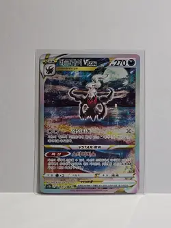 Darkrai VSTAR SAR 228/172 S12a VSTAR Universe - Pokemon Card Korean - Image 1