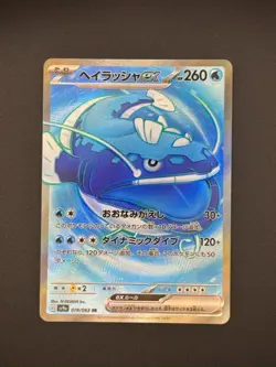 Pokemon - Dondozo EX - 078/063 - SR - Heat Wave Arena [SV9A] - Japanese - Image 1