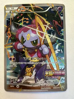 Hoopa 155/XY-P Holo Movie Limited Promo Pokemon Card Japanese Nintendo 2015 - Image 5