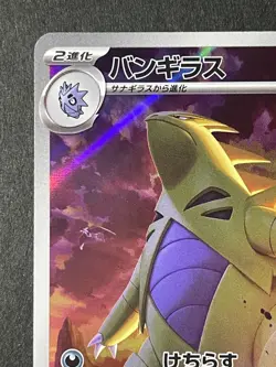Japanese in Seller、Tyranitar 、AR、 079/071 、sv2D 、 Pokemon Card 、very good - Image 2