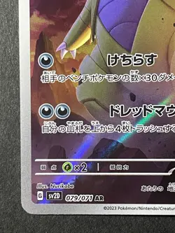 Japanese in Seller、Tyranitar 、AR、 079/071 、sv2D 、 Pokemon Card 、very good - Image 4